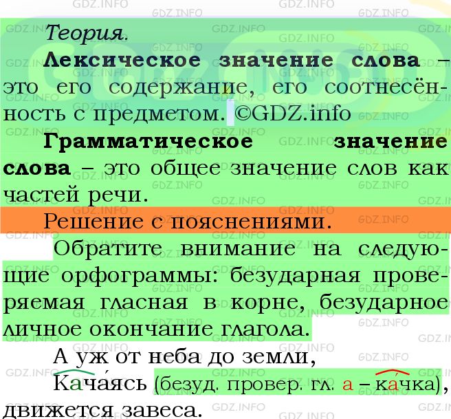 Фото подробного решения: Номер №938 из ГДЗ по Русскому языку 5 класс: Ладыженская Т.А.