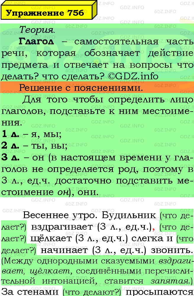 Фото подробного решения: Номер №756 из ГДЗ по Русскому языку 5 класс: Ладыженская Т.А.