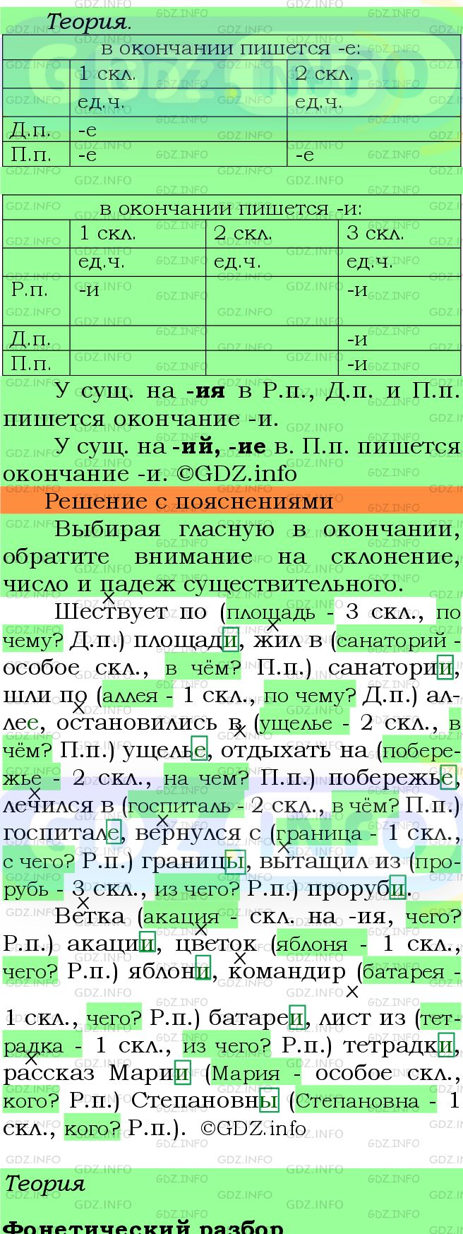 Фото подробного решения: Номер №943 из ГДЗ по Русскому языку 5 класс: Ладыженская Т.А.