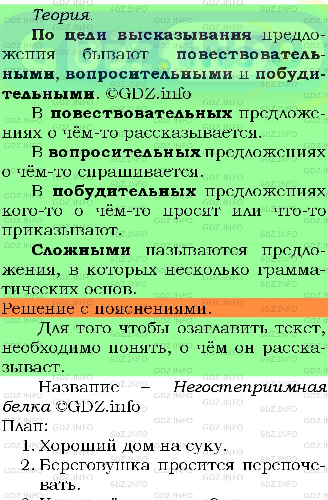 Фото подробного решения: Номер №944 из ГДЗ по Русскому языку 5 класс: Ладыженская Т.А.