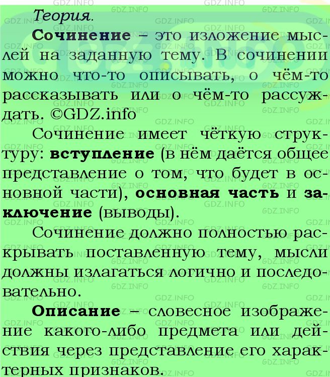 Фото подробного решения: Номер №947 из ГДЗ по Русскому языку 5 класс: Ладыженская Т.А.
