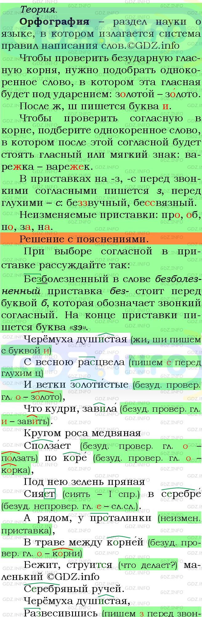 Фото подробного решения: Номер №948 из ГДЗ по Русскому языку 5 класс: Ладыженская Т.А.