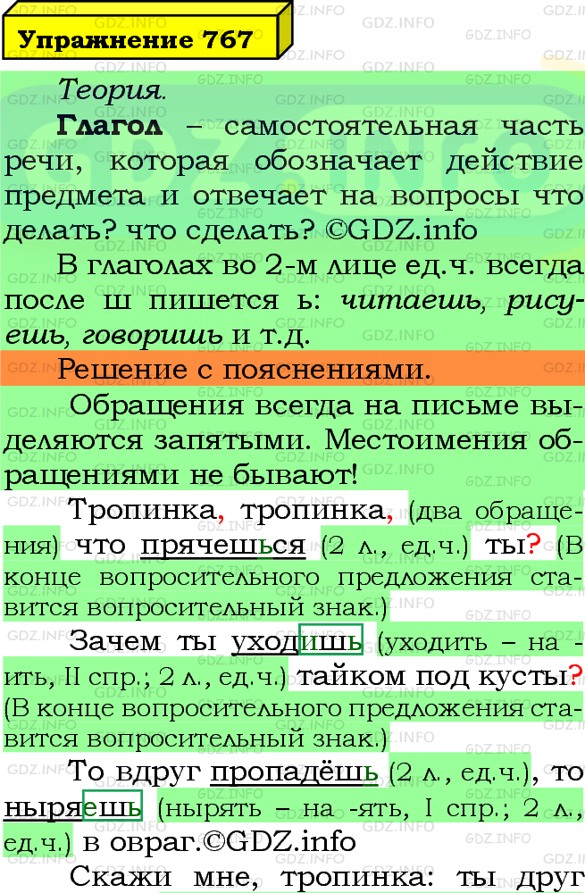Фото подробного решения: Номер №767 из ГДЗ по Русскому языку 5 класс: Ладыженская Т.А.