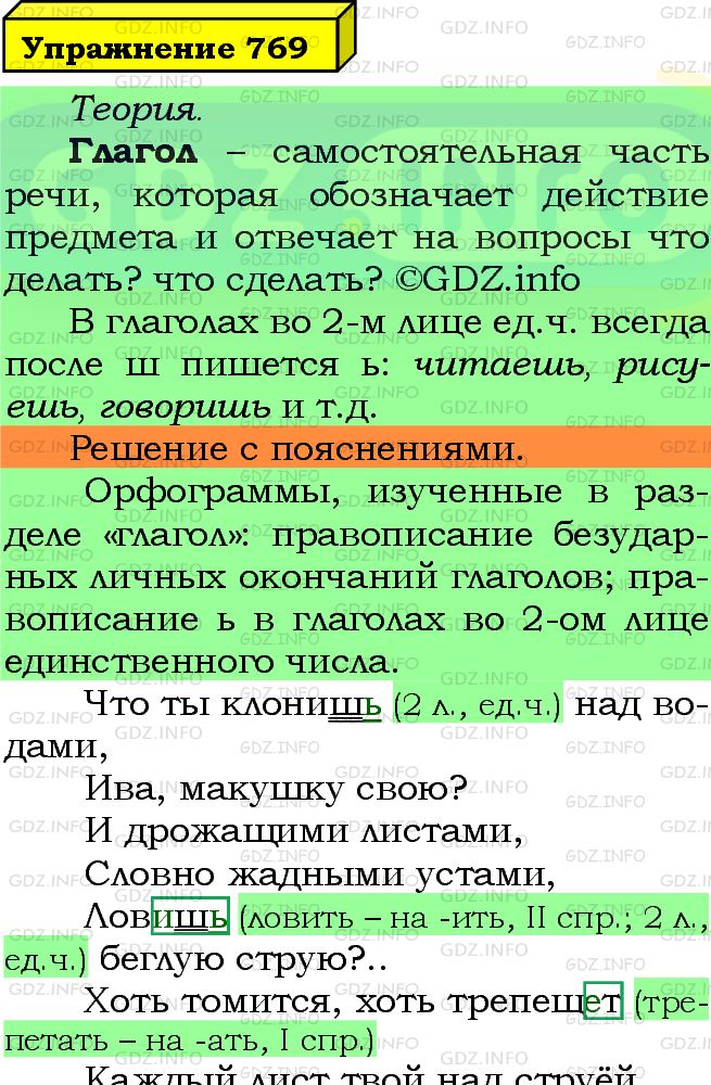 Фото подробного решения: Номер №769 из ГДЗ по Русскому языку 5 класс: Ладыженская Т.А.