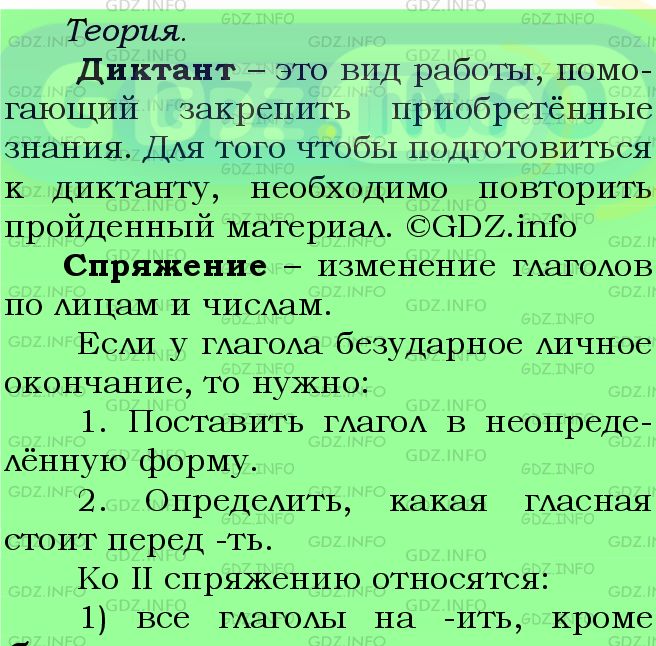 Фото подробного решения: Номер №954 из ГДЗ по Русскому языку 5 класс: Ладыженская Т.А.