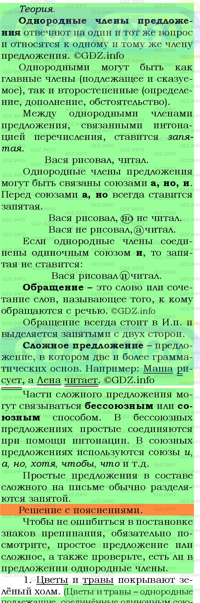 Фото подробного решения: Номер №963 из ГДЗ по Русскому языку 5 класс: Ладыженская Т.А.