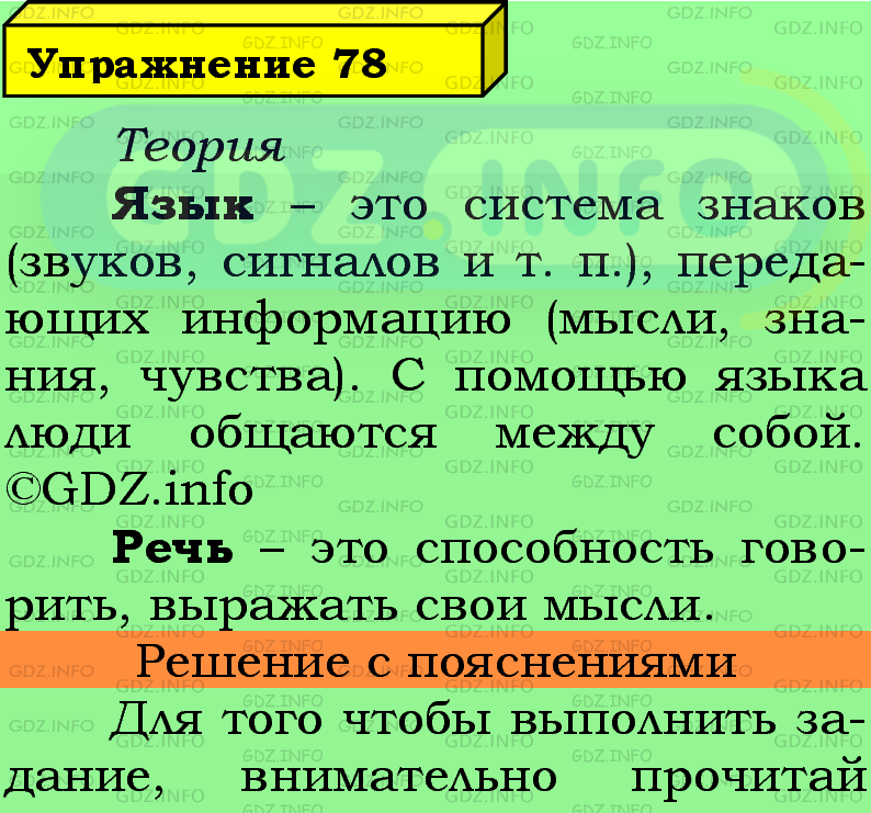 Фото подробного решения: Номер №78 из ГДЗ по Русскому языку 5 класс: Ладыженская Т.А.