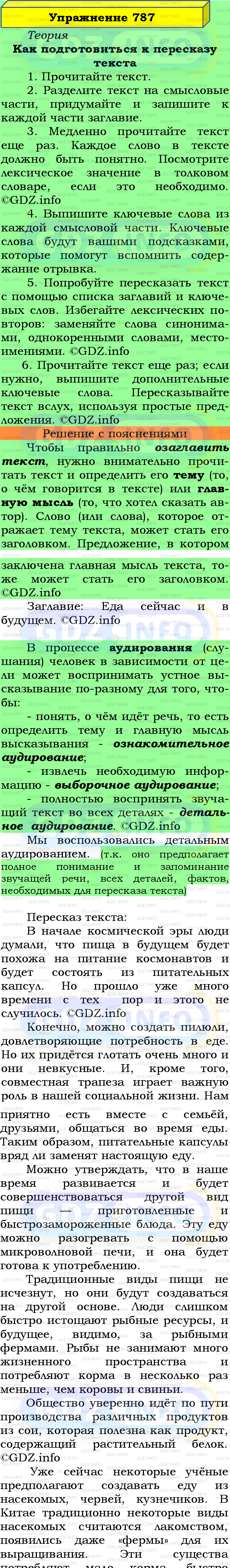 Фото подробного решения: Номер №787 из ГДЗ по Русскому языку 5 класс: Ладыженская Т.А.