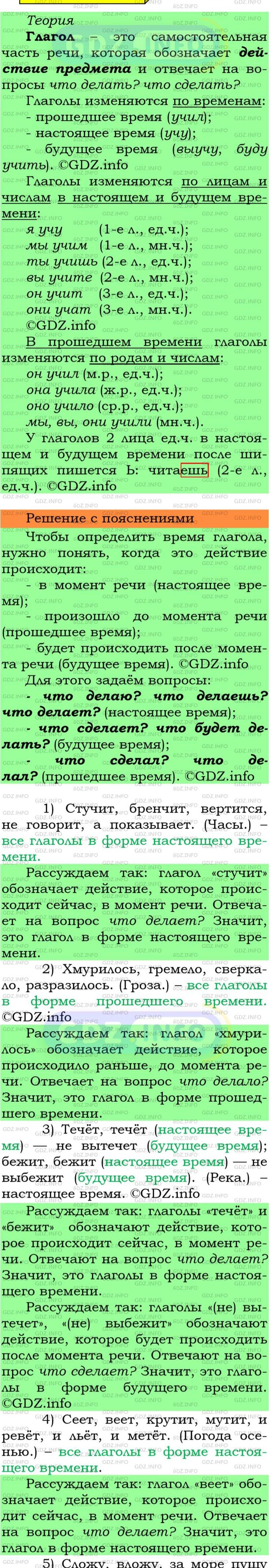 Фото подробного решения: Номер №35 из ГДЗ по Русскому языку 5 класс: Ладыженская Т.А.