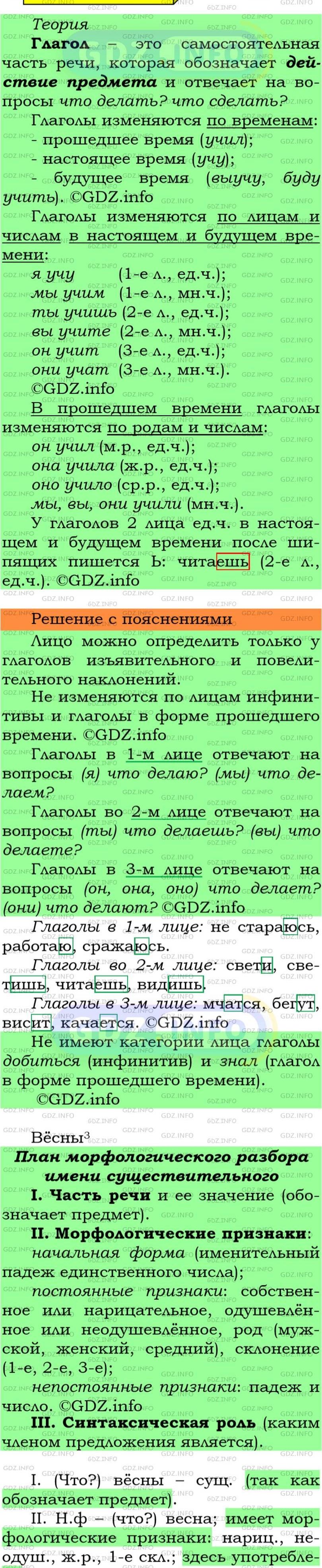 Фото подробного решения: Номер №36 из ГДЗ по Русскому языку 5 класс: Ладыженская Т.А.