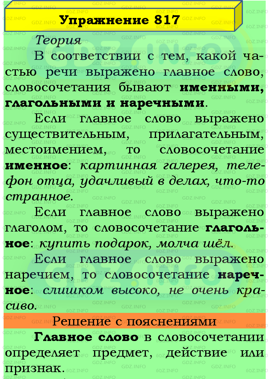 Фото подробного решения: Номер №817 из ГДЗ по Русскому языку 5 класс: Ладыженская Т.А.