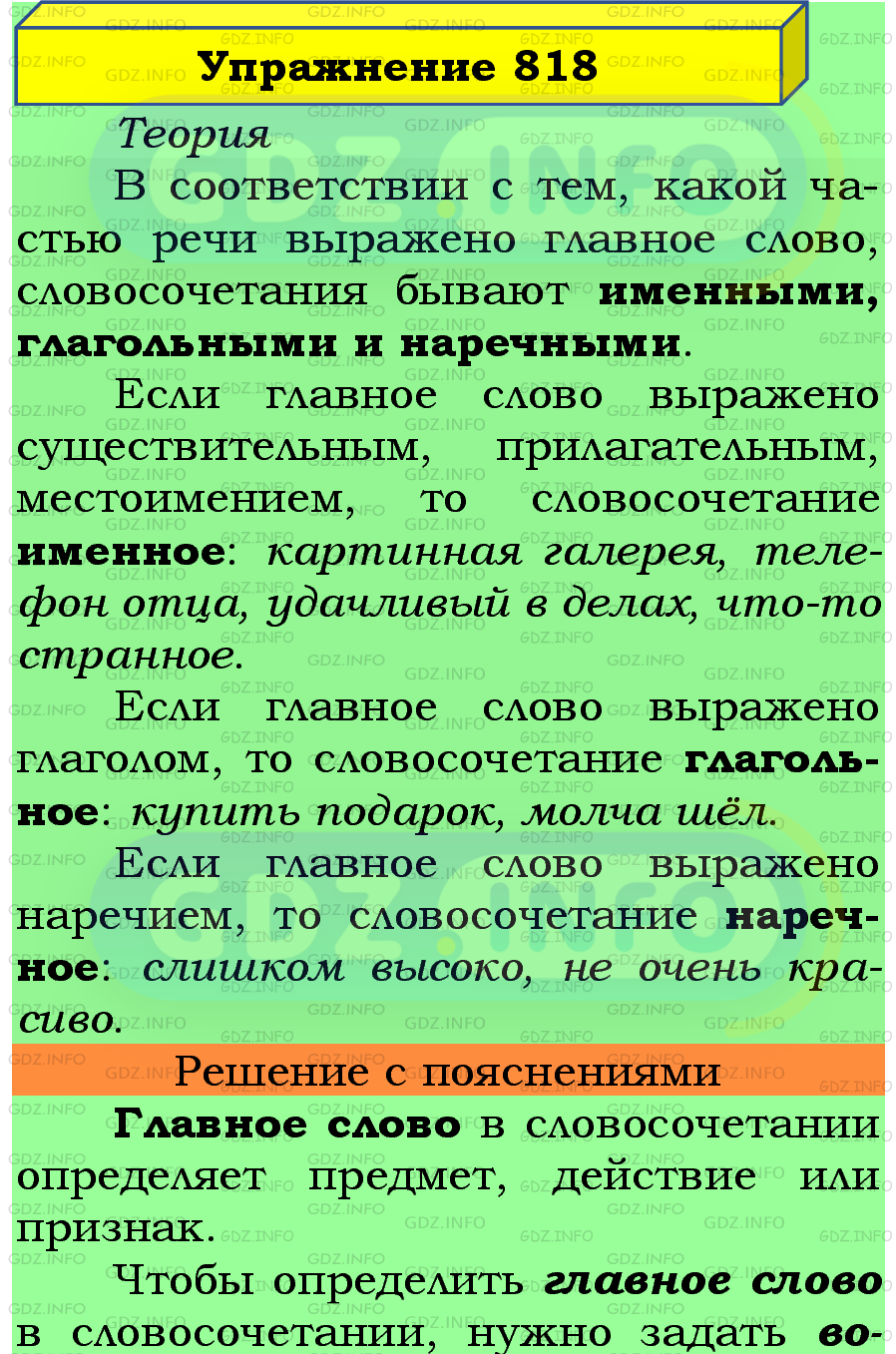 Фото подробного решения: Номер №818 из ГДЗ по Русскому языку 5 класс: Ладыженская Т.А.