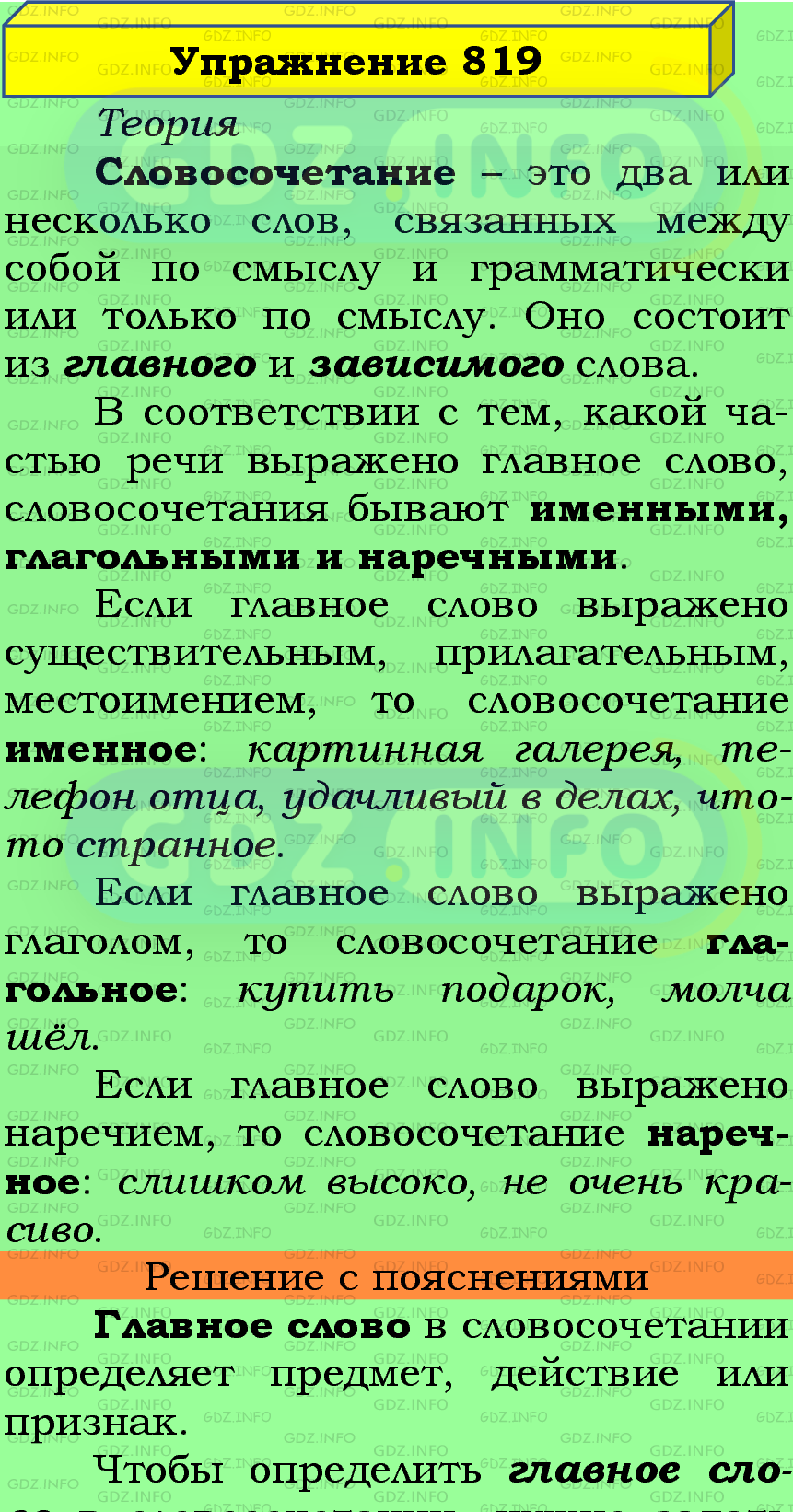 Фото подробного решения: Номер №819 из ГДЗ по Русскому языку 5 класс: Ладыженская Т.А.