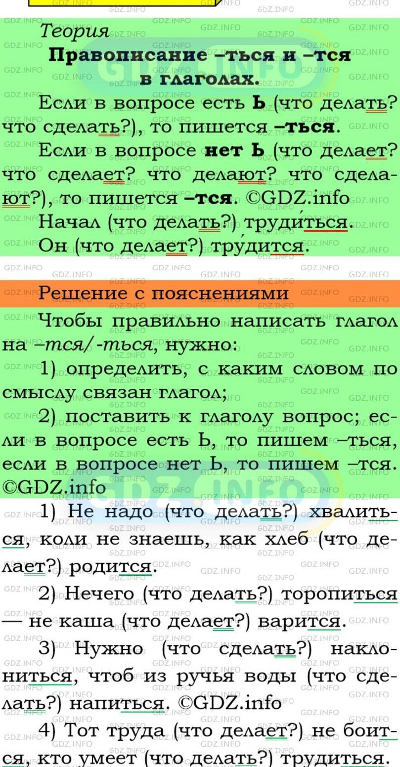 Фото подробного решения: Номер №719 из ГДЗ по Русскому языку 5 класс: Ладыженская Т.А.