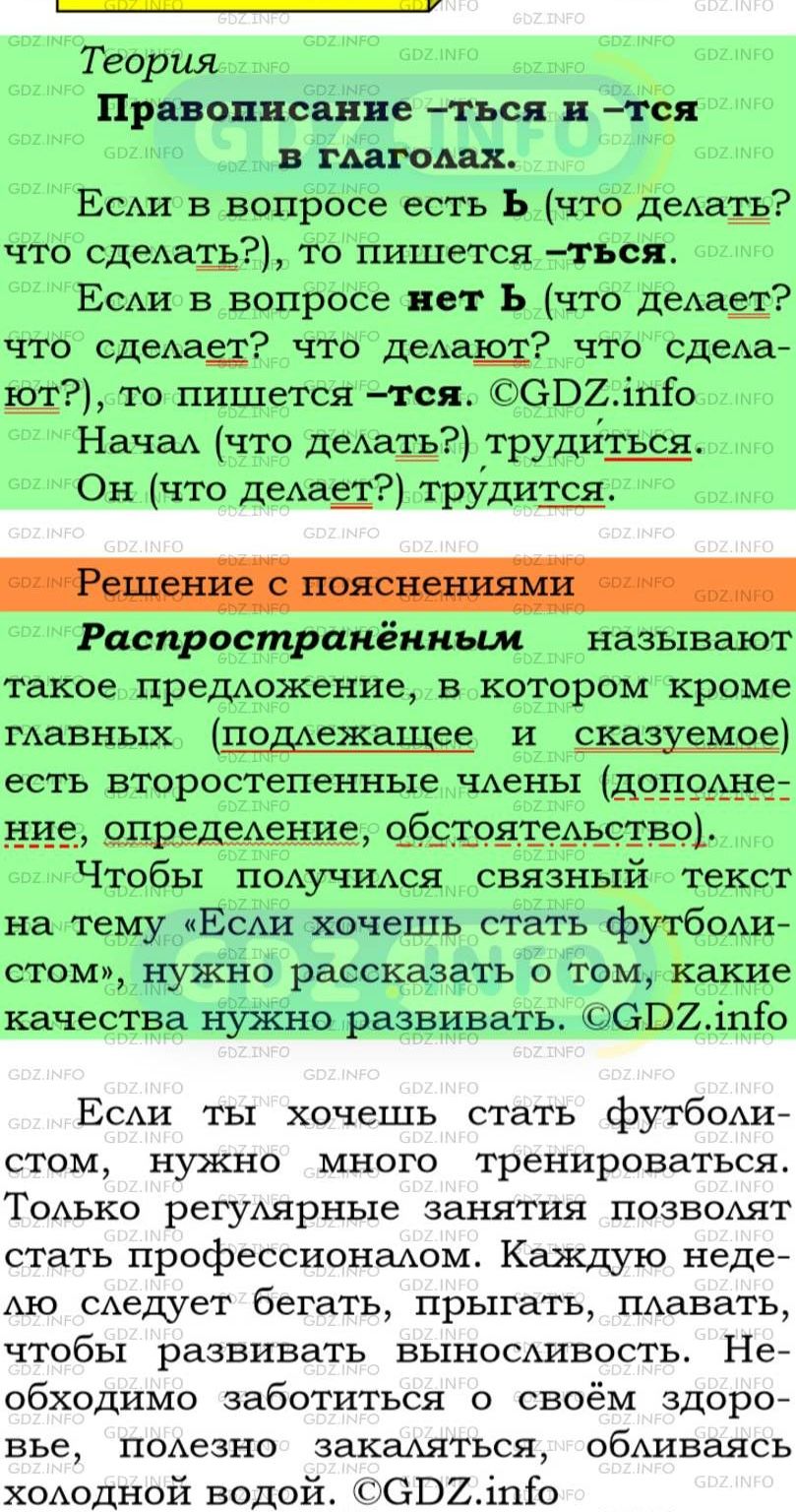 Фото подробного решения: Номер №721 из ГДЗ по Русскому языку 5 класс: Ладыженская Т.А.