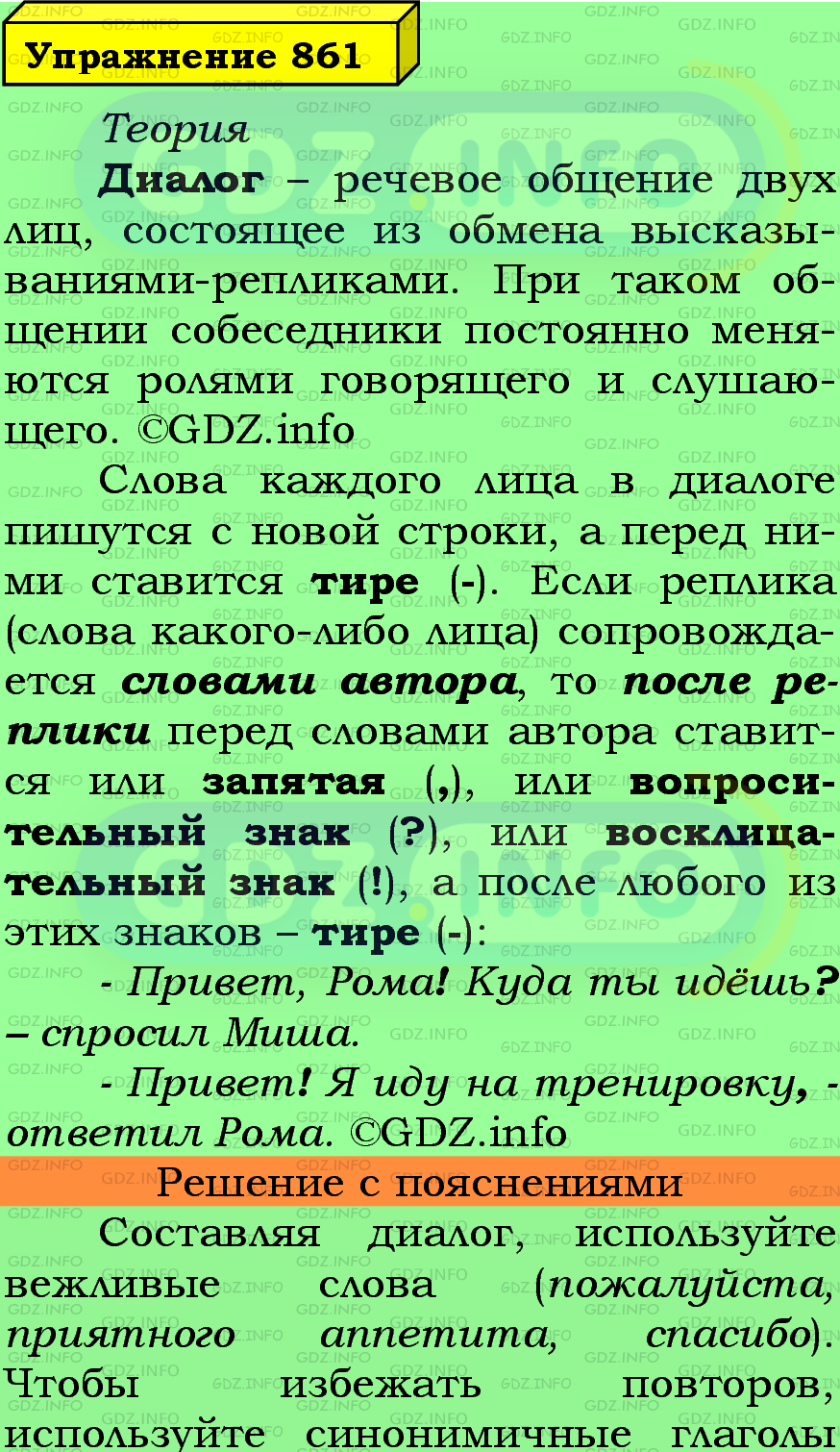 Фото подробного решения: Номер №861 из ГДЗ по Русскому языку 5 класс: Ладыженская Т.А.