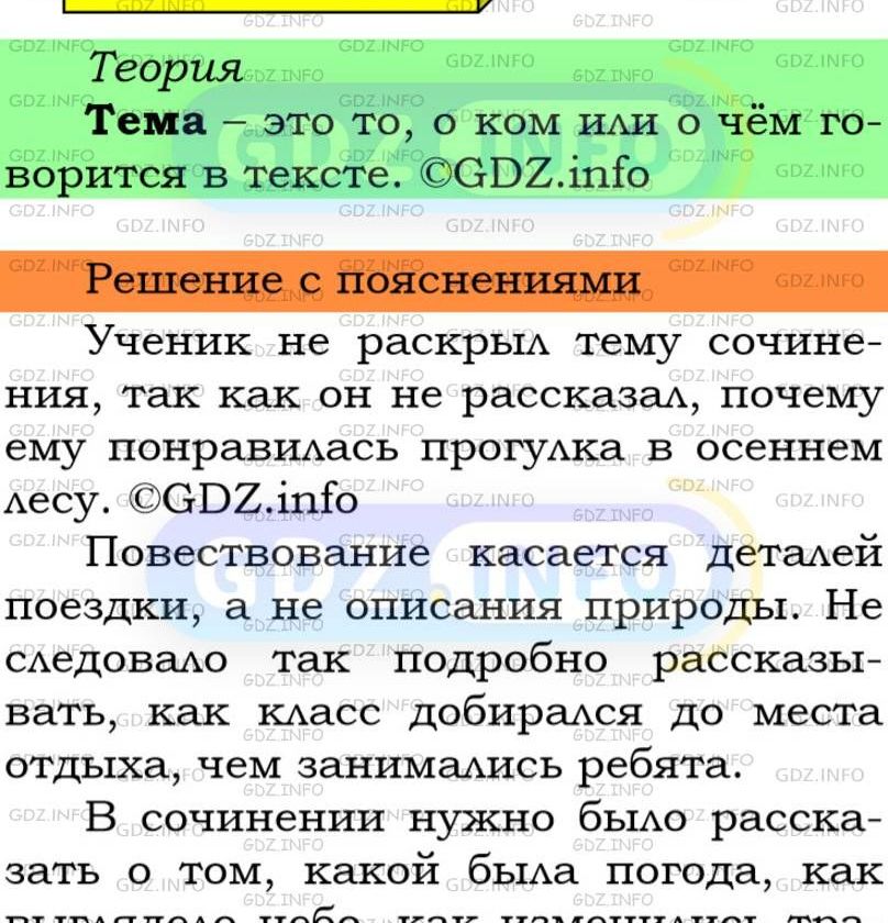 Фото подробного решения: Номер №114 из ГДЗ по Русскому языку 5 класс: Ладыженская Т.А.