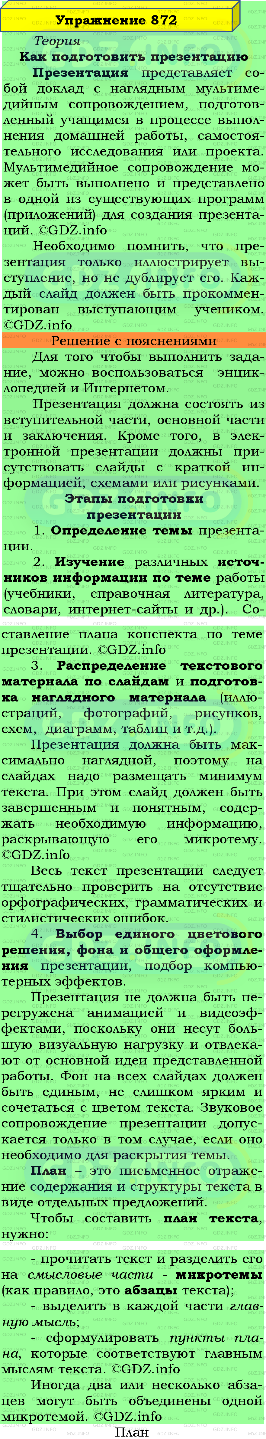 Фото подробного решения: Номер №872 из ГДЗ по Русскому языку 5 класс: Ладыженская Т.А.