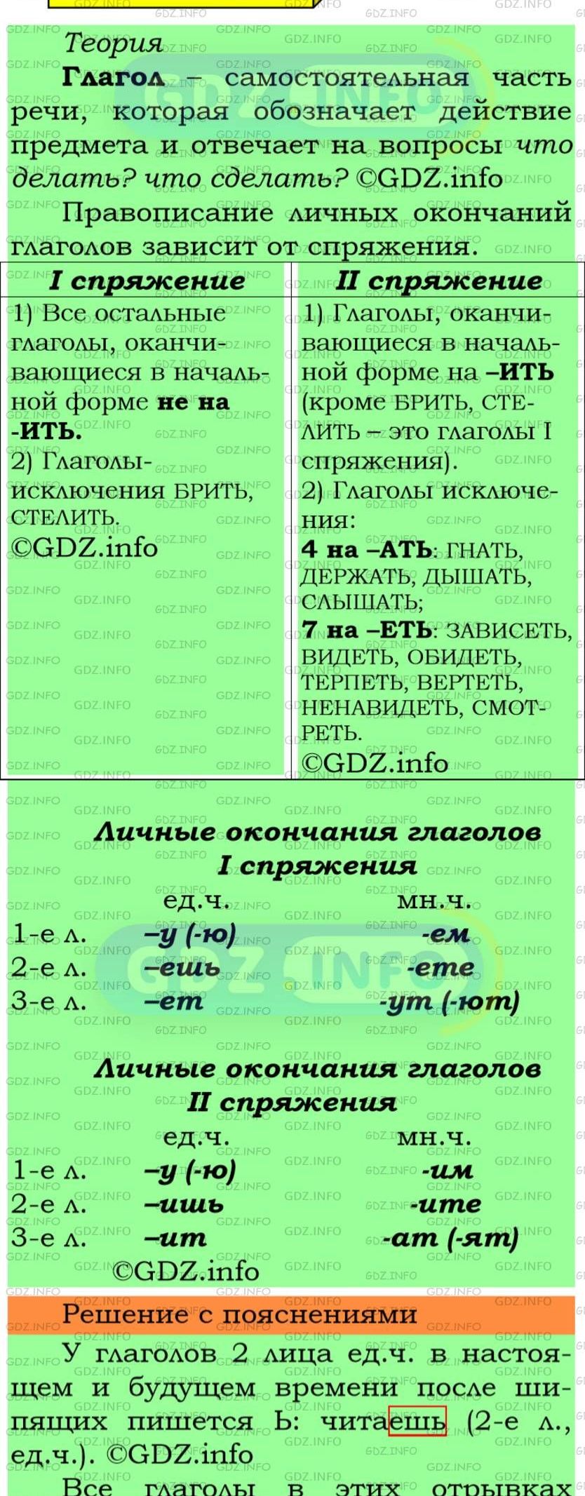 Фото подробного решения: Номер №38 из ГДЗ по Русскому языку 5 класс: Ладыженская Т.А.