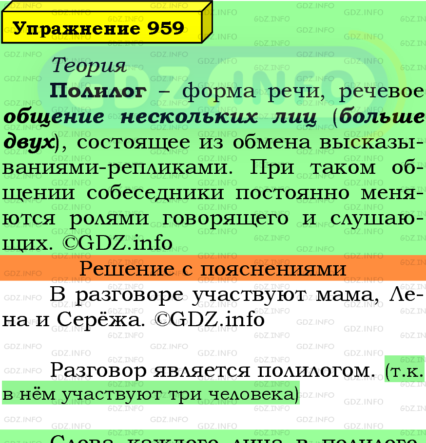 Фото подробного решения: Номер №959 из ГДЗ по Русскому языку 5 класс: Ладыженская Т.А.