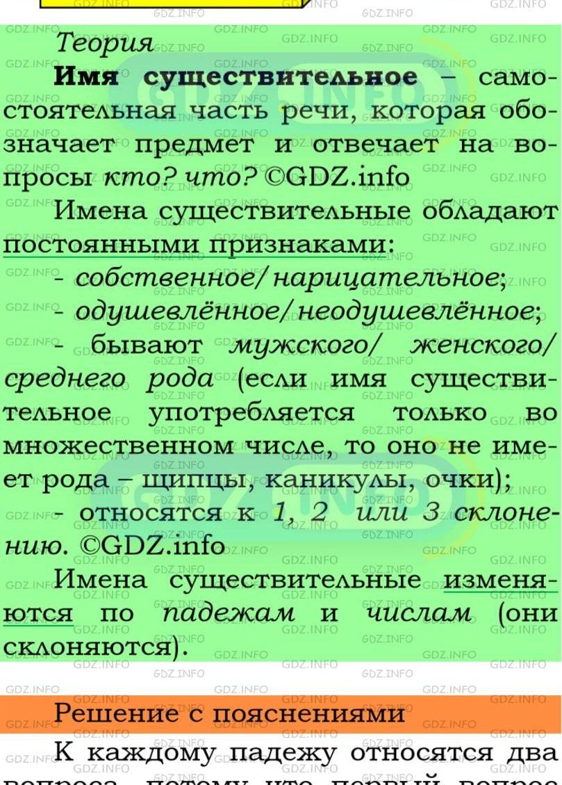 Фото подробного решения: Номер №45 из ГДЗ по Русскому языку 5 класс: Ладыженская Т.А.