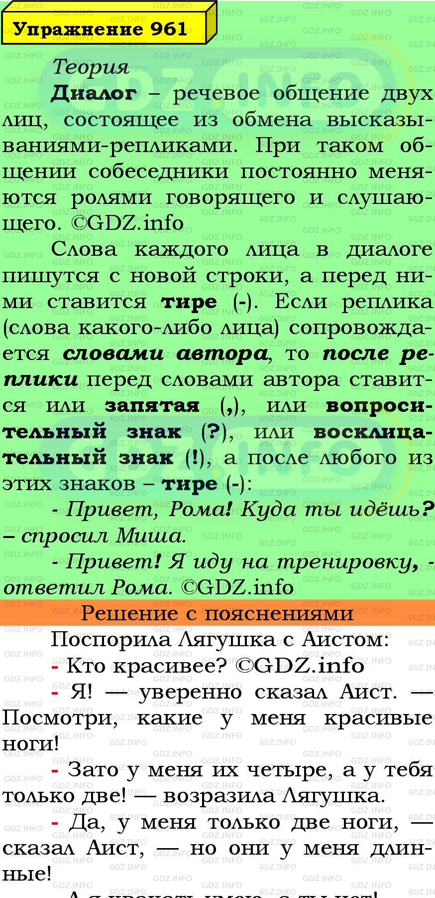 Фото подробного решения: Номер №961 из ГДЗ по Русскому языку 5 класс: Ладыженская Т.А.