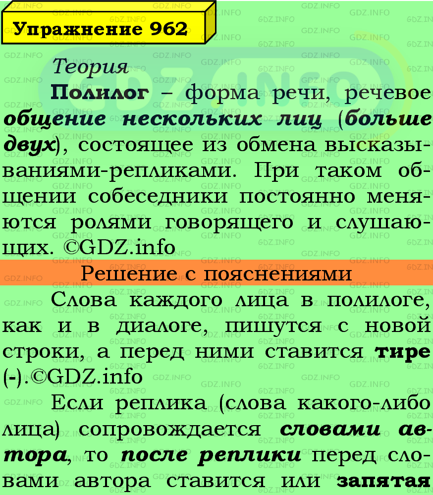 Фото подробного решения: Номер №962 из ГДЗ по Русскому языку 5 класс: Ладыженская Т.А.