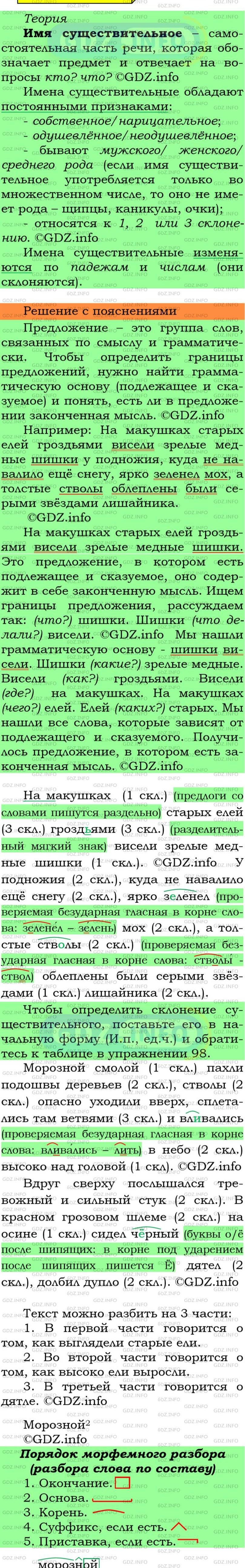 Фото подробного решения: Номер №48 из ГДЗ по Русскому языку 5 класс: Ладыженская Т.А.
