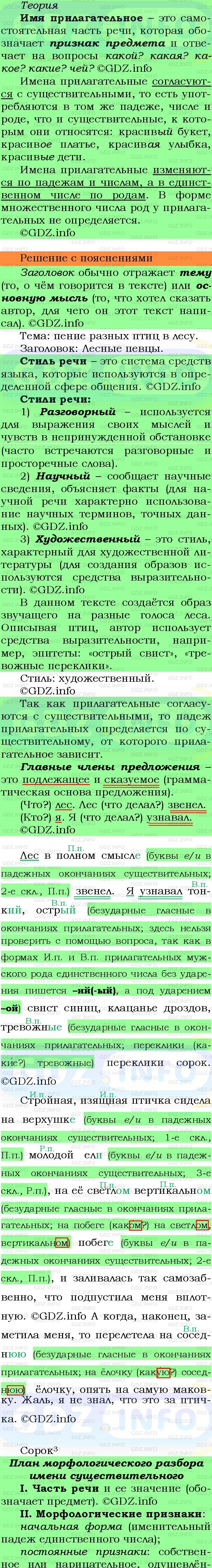 Фото подробного решения: Номер №106 из ГДЗ по Русскому языку 5 класс: Ладыженская Т.А.