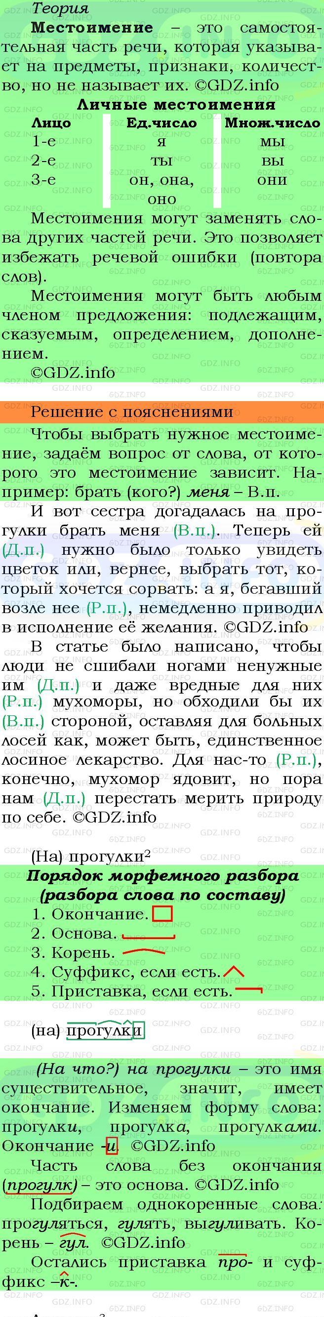 Фото подробного решения: Номер №112 из ГДЗ по Русскому языку 5 класс: Ладыженская Т.А.