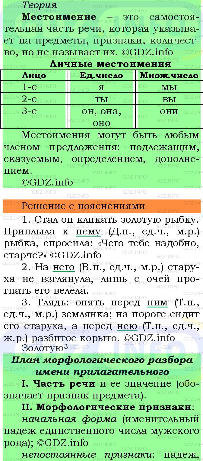 Фото подробного решения: Номер №113 из ГДЗ по Русскому языку 5 класс: Ладыженская Т.А.