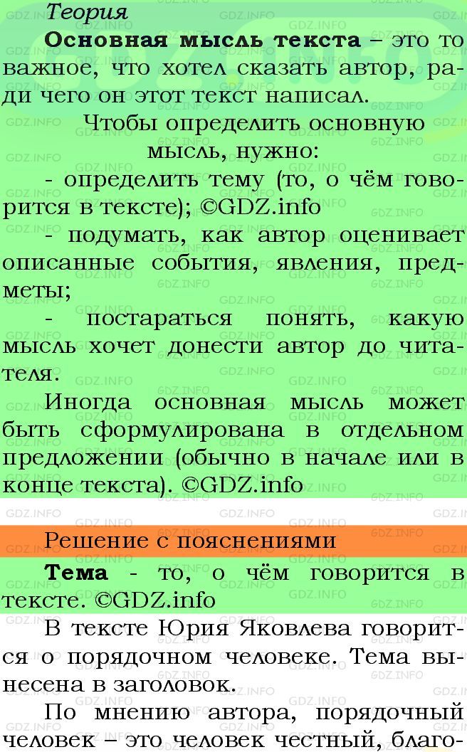 Фото подробного решения: Номер №116 из ГДЗ по Русскому языку 5 класс: Ладыженская Т.А.