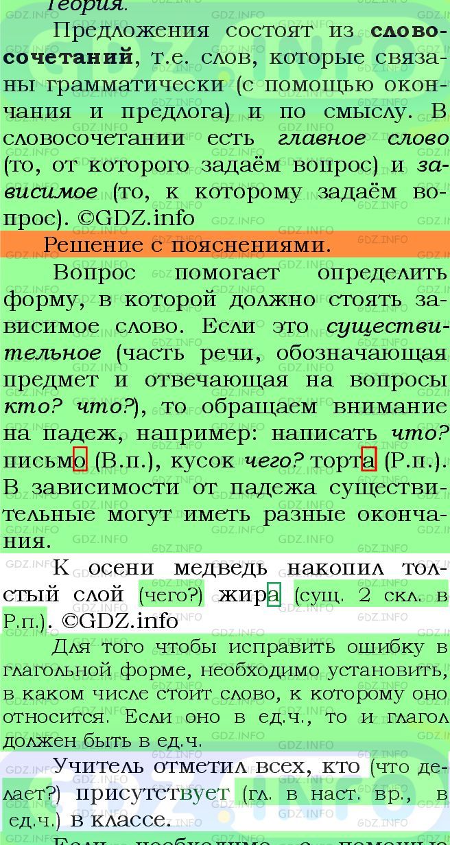 Фото подробного решения: Номер №121 из ГДЗ по Русскому языку 5 класс: Ладыженская Т.А.