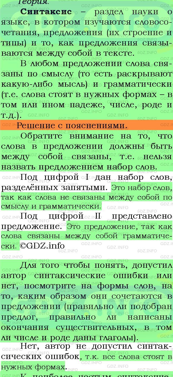 Фото подробного решения: Номер №124 из ГДЗ по Русскому языку 5 класс: Ладыженская Т.А.