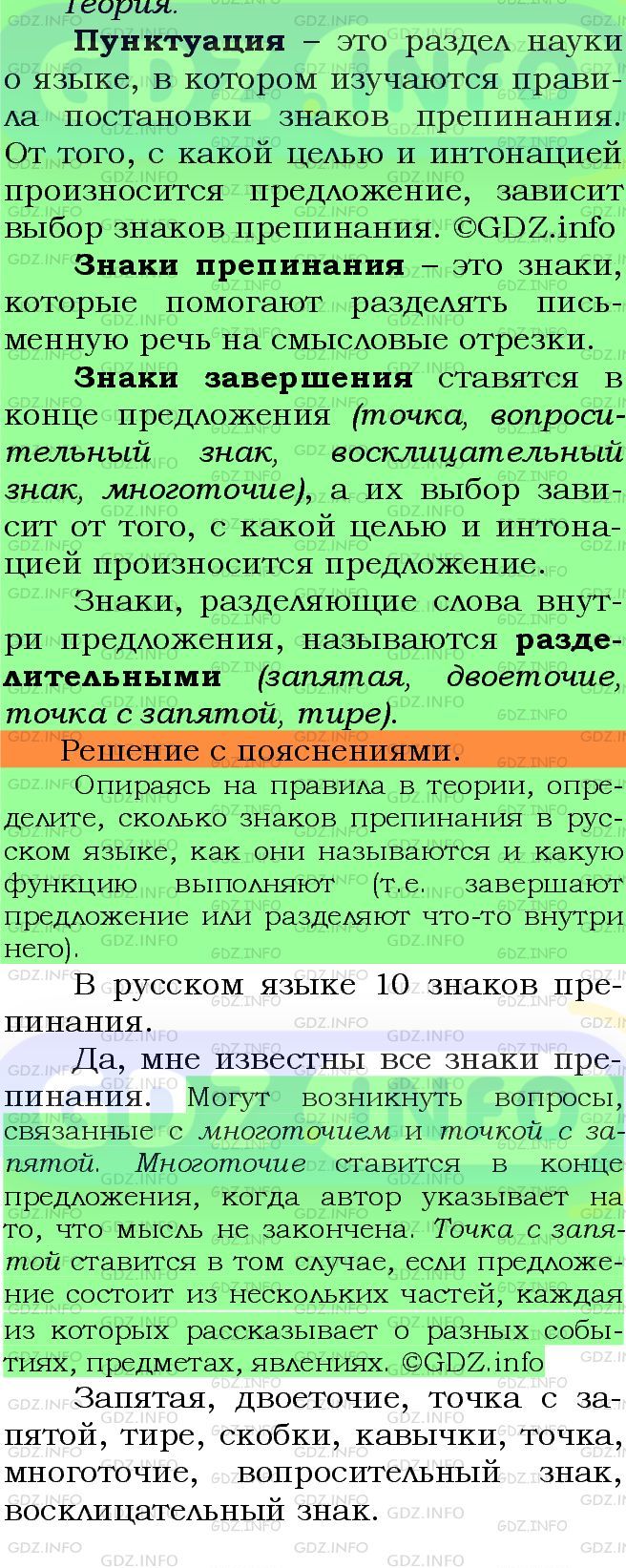 Фото подробного решения: Номер №126 из ГДЗ по Русскому языку 5 класс: Ладыженская Т.А.