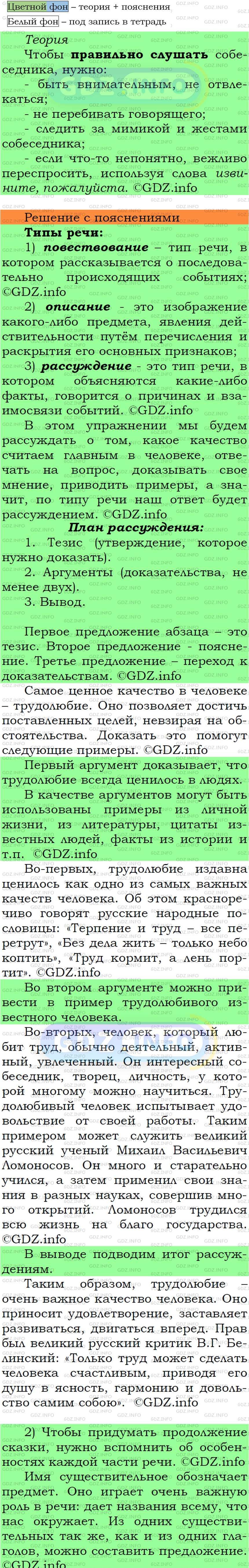 Фото подробного решения: Номер №11 из ГДЗ по Русскому языку 5 класс: Ладыженская Т.А.