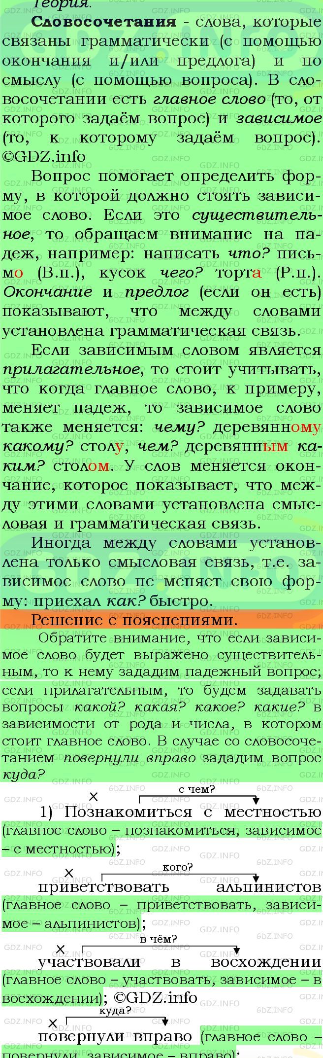 Фото подробного решения: Номер №128 из ГДЗ по Русскому языку 5 класс: Ладыженская Т.А.