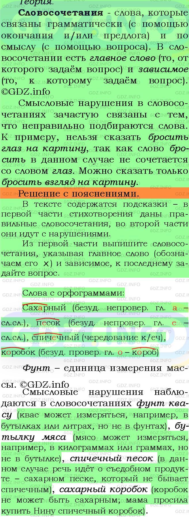 Фото подробного решения: Номер №129 из ГДЗ по Русскому языку 5 класс: Ладыженская Т.А.