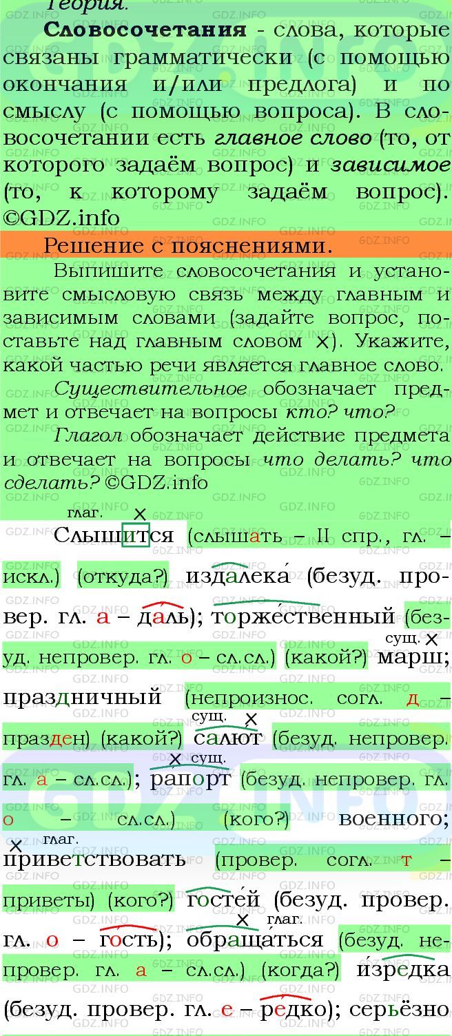 Фото подробного решения: Номер №133 из ГДЗ по Русскому языку 5 класс: Ладыженская Т.А.