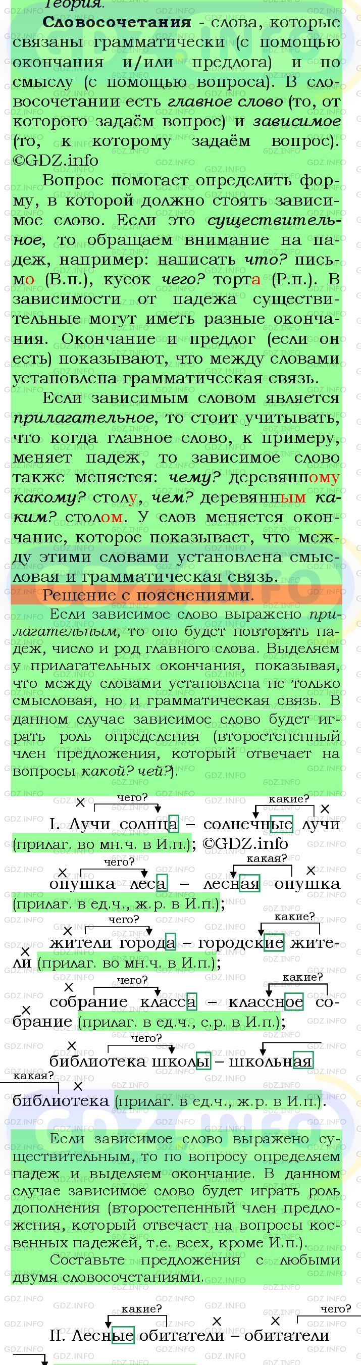 Фото подробного решения: Номер №134 из ГДЗ по Русскому языку 5 класс: Ладыженская Т.А.