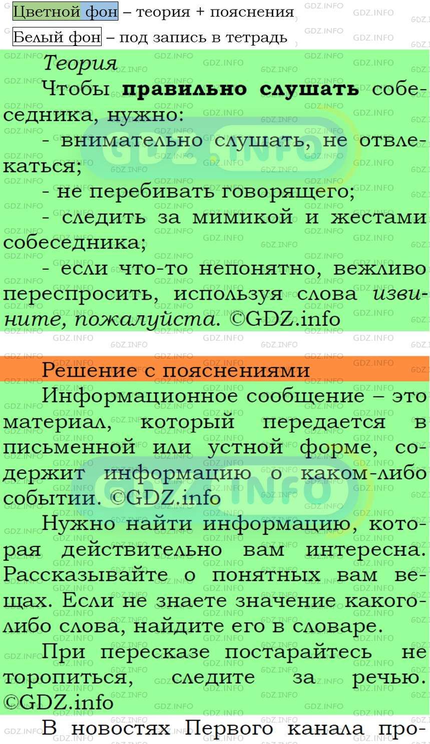 Фото подробного решения: Номер №12 из ГДЗ по Русскому языку 5 класс: Ладыженская Т.А.