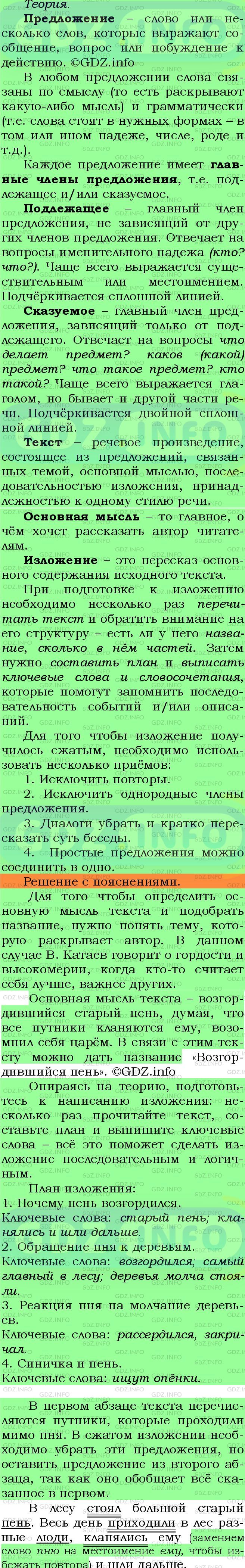 Фото подробного решения: Номер №144 из ГДЗ по Русскому языку 5 класс: Ладыженская Т.А.