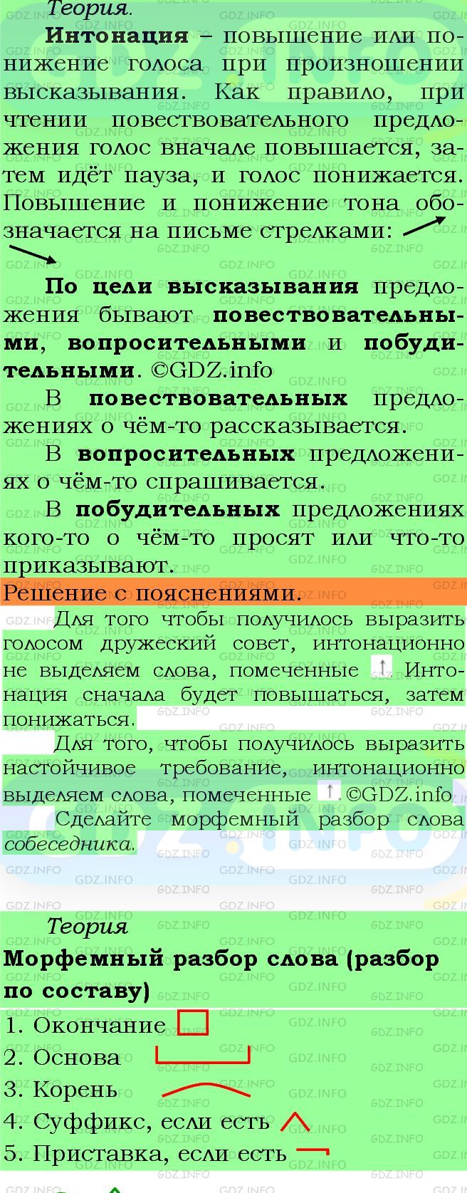 Фото подробного решения: Номер №146 из ГДЗ по Русскому языку 5 класс: Ладыженская Т.А.