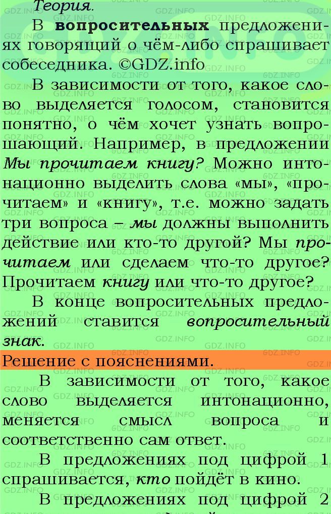 Фото подробного решения: Номер №148 из ГДЗ по Русскому языку 5 класс: Ладыженская Т.А.