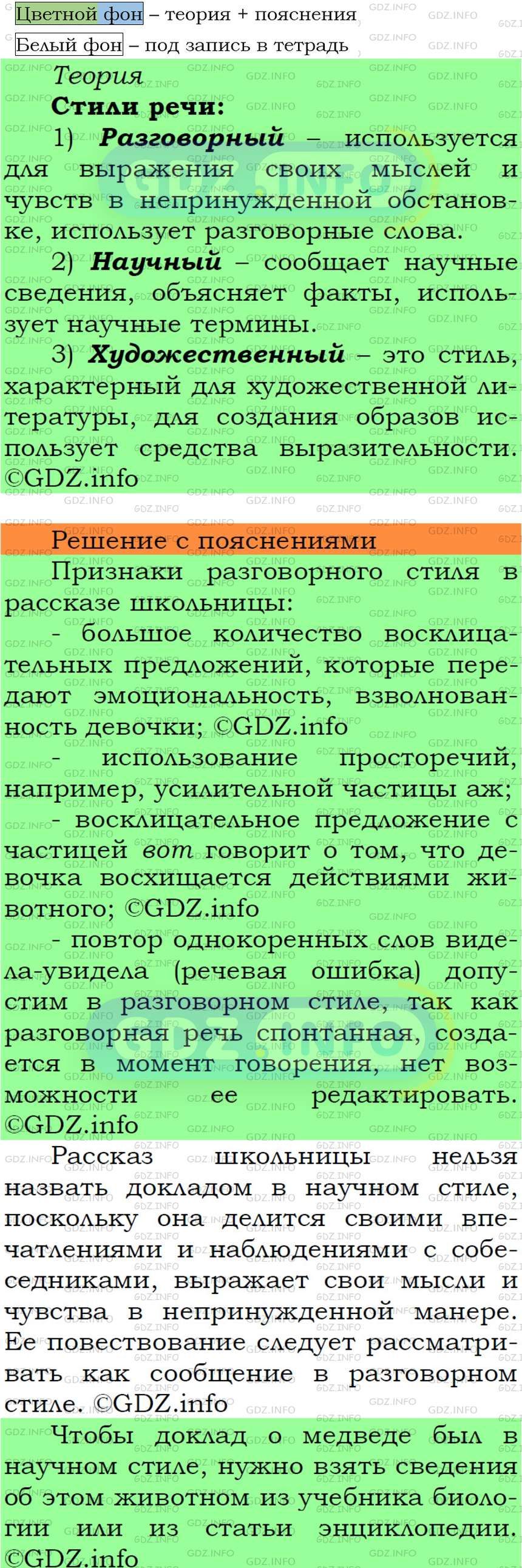 Фото подробного решения: Номер №15 из ГДЗ по Русскому языку 5 класс: Ладыженская Т.А.