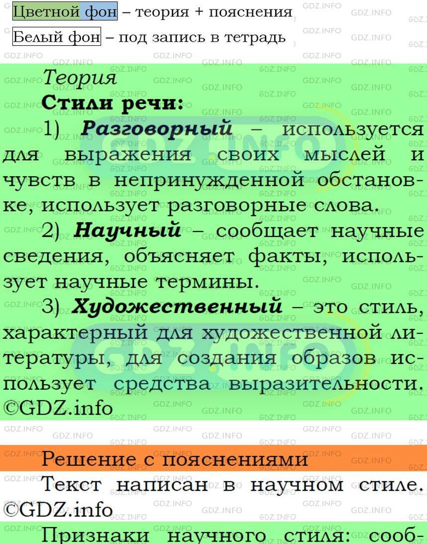 Фото подробного решения: Номер №16 из ГДЗ по Русскому языку 5 класс: Ладыженская Т.А.
