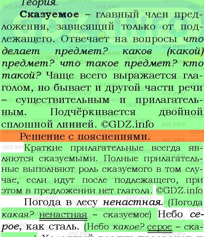 Фото подробного решения: Номер №166 из ГДЗ по Русскому языку 5 класс: Ладыженская Т.А.