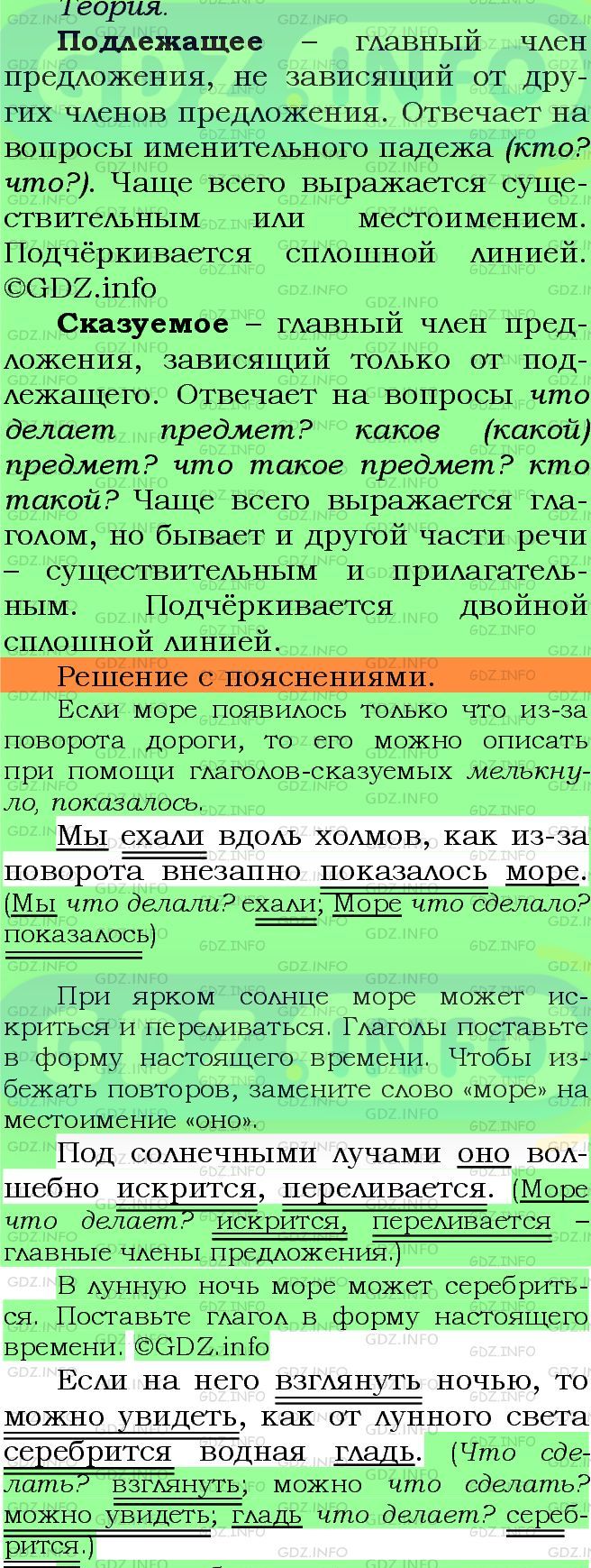 Фото подробного решения: Номер №165 из ГДЗ по Русскому языку 5 класс: Ладыженская Т.А.