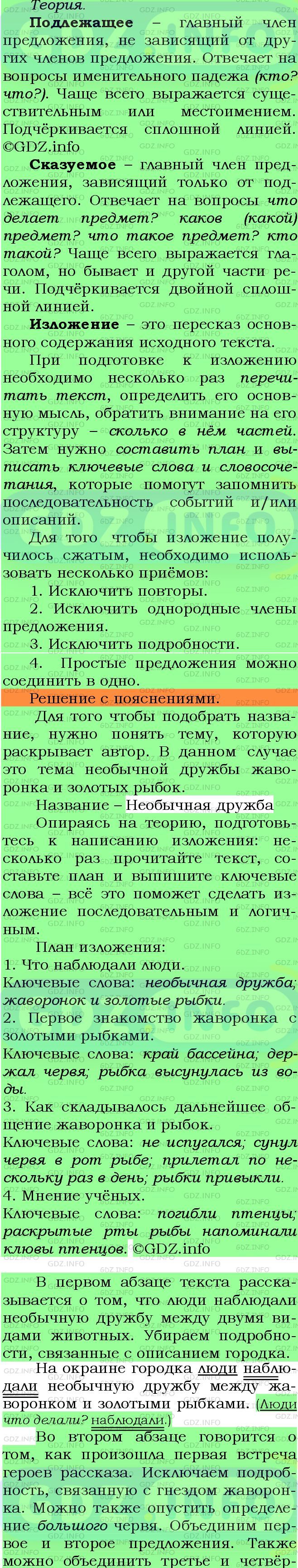 Фото подробного решения: Номер №168 из ГДЗ по Русскому языку 5 класс: Ладыженская Т.А.