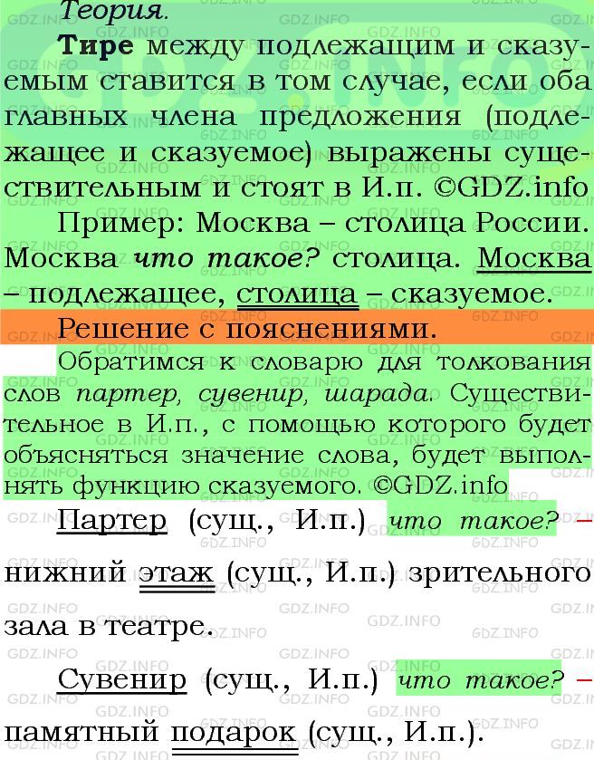Фото подробного решения: Номер №171 из ГДЗ по Русскому языку 5 класс: Ладыженская Т.А.